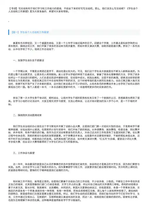 学生会个人总结和工作展望