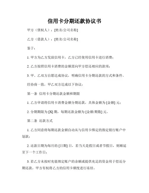 信用卡分期还款协议书