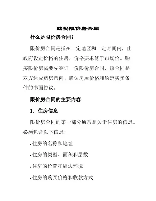 购买限价房合同