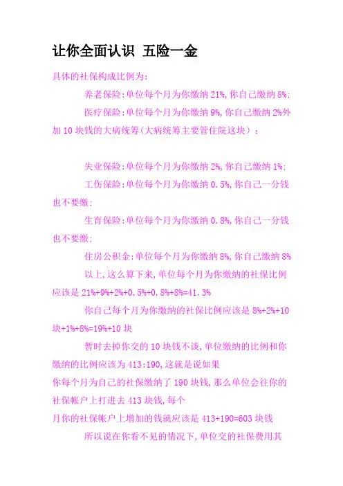 什么叫五保一金,看了你就懂了