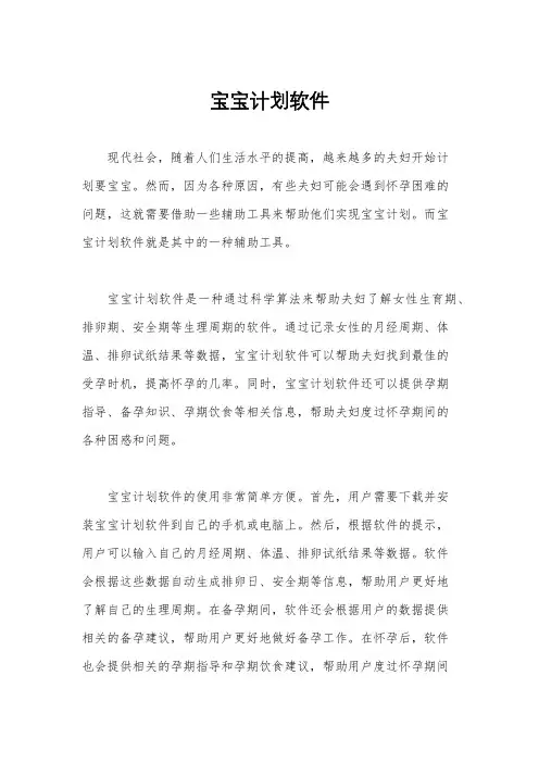 宝宝计划软件