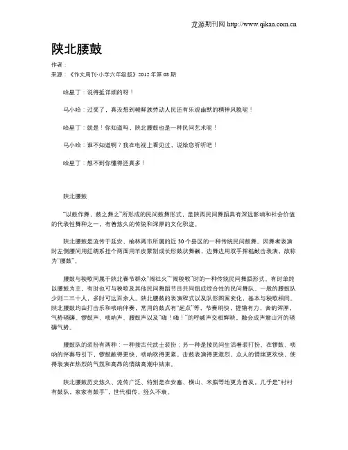 陕北腰鼓