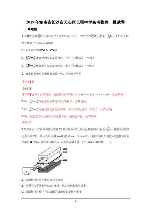 湖南省长沙市天心区长郡中学2019届高考物理一模试题(解析版)