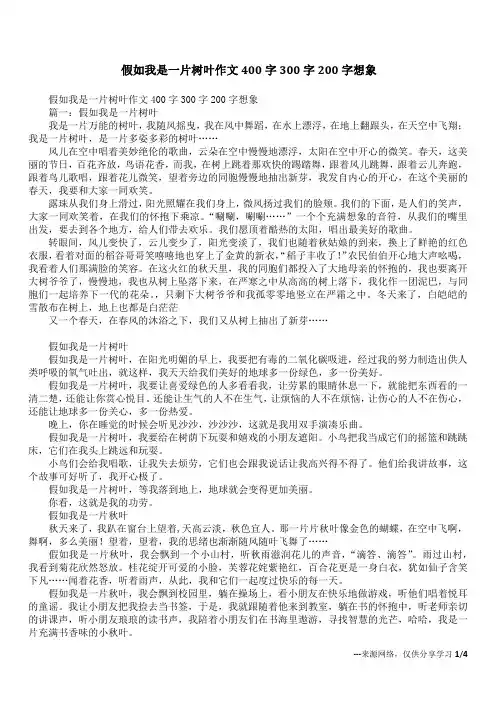 假如我是一片树叶作文400字300字200字想象