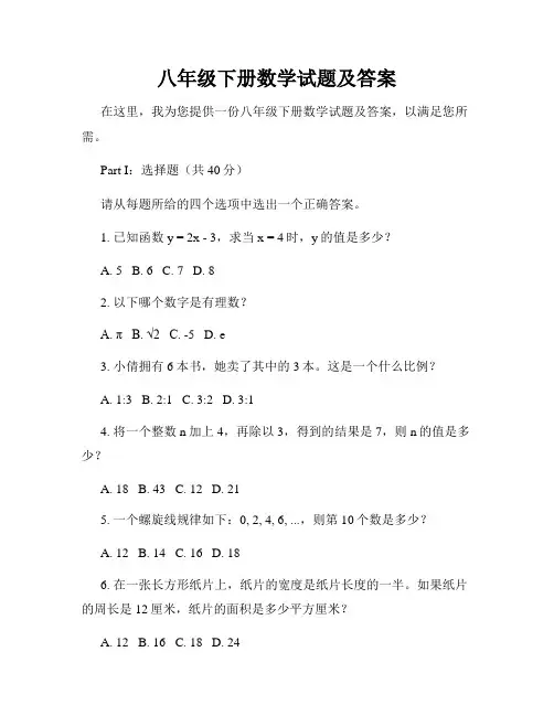 八年级下册数学试题及答案