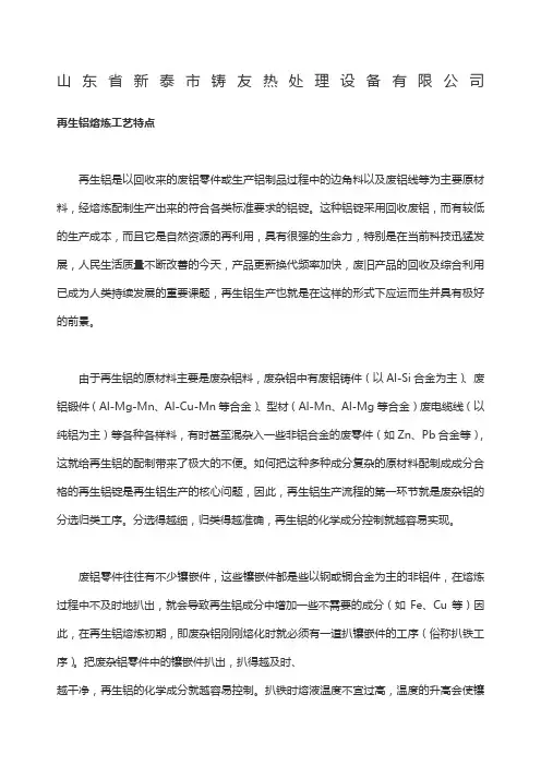 废铝熔炼铝锭的工艺流程