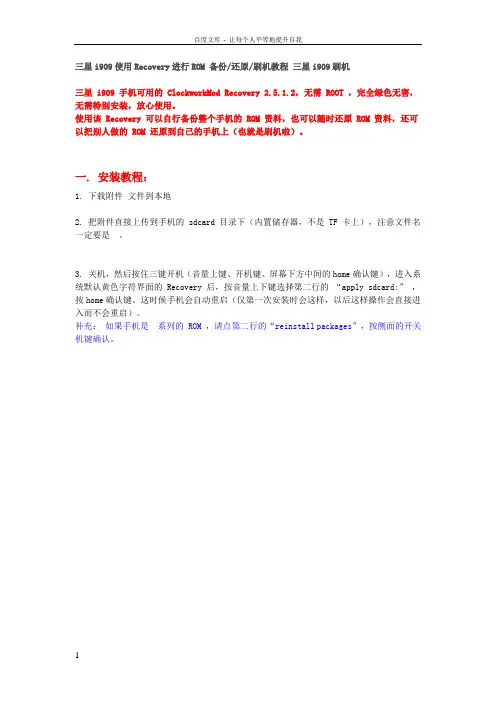 三星i909使用Recovery进行ROM刷机教程