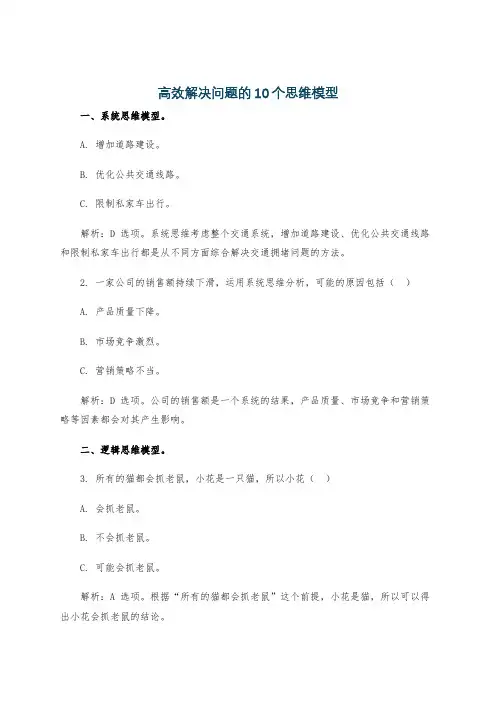 高效解决问题的10个思维模型