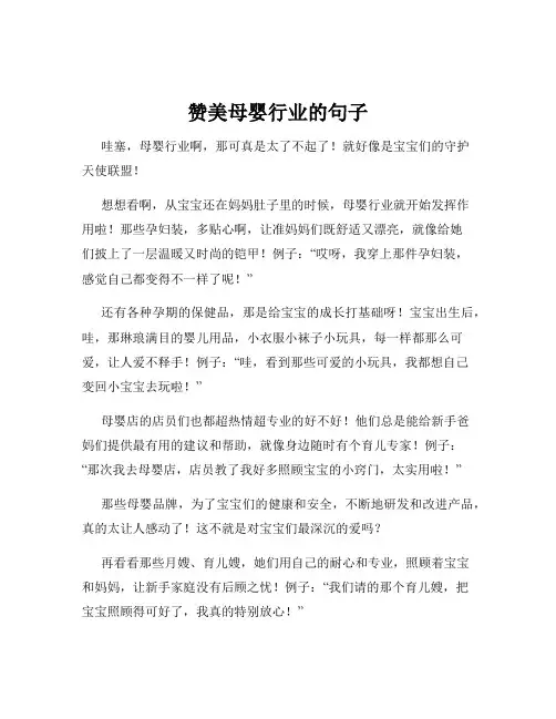 赞美母婴行业的句子