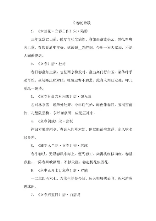 立春 的诗歌