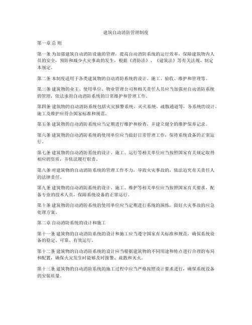 建筑自动消防管理制度