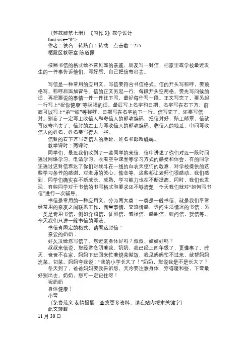 小学四年级语文教案(苏教版第七册)《习作3》教学设计