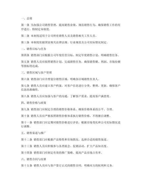医药公司销售管理制度范本