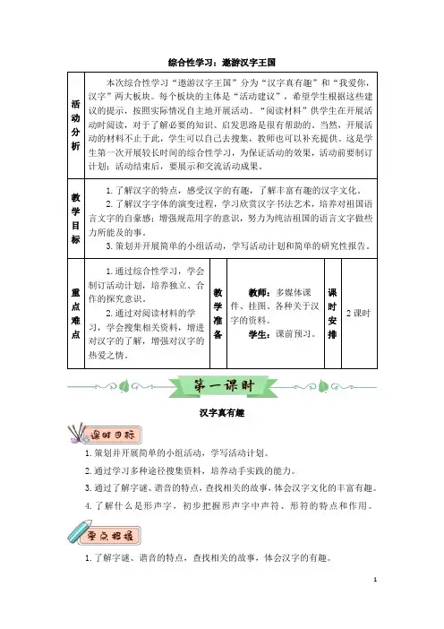 最新部编版五年级语文下册(精编)综合性学习：遨游汉字王国(教案)