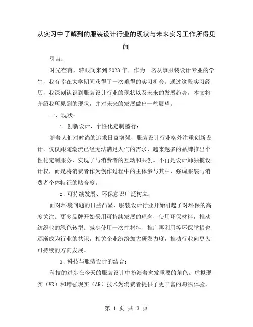 从实习中了解到的服装设计行业的现状与未来