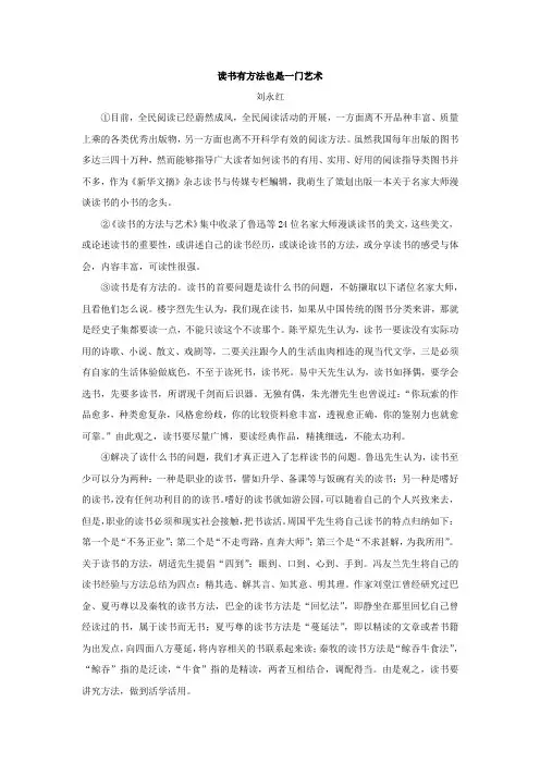 2020年中考语文议论文阅读《读书有方法也是一门艺术》练习及答案