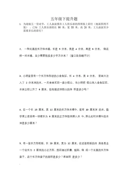 长方体与正方体应用题100题