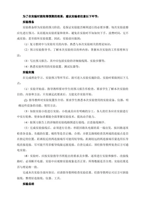 电工实训实验指导书范文