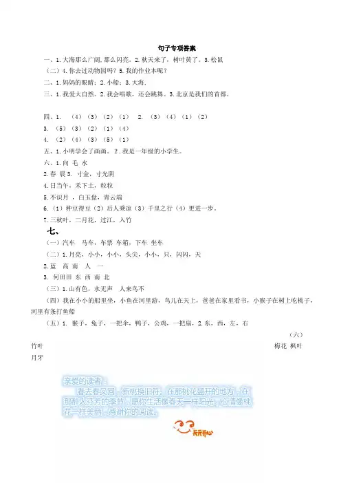 [最新]部编版一年级上册语文句子专项训练答案.docx