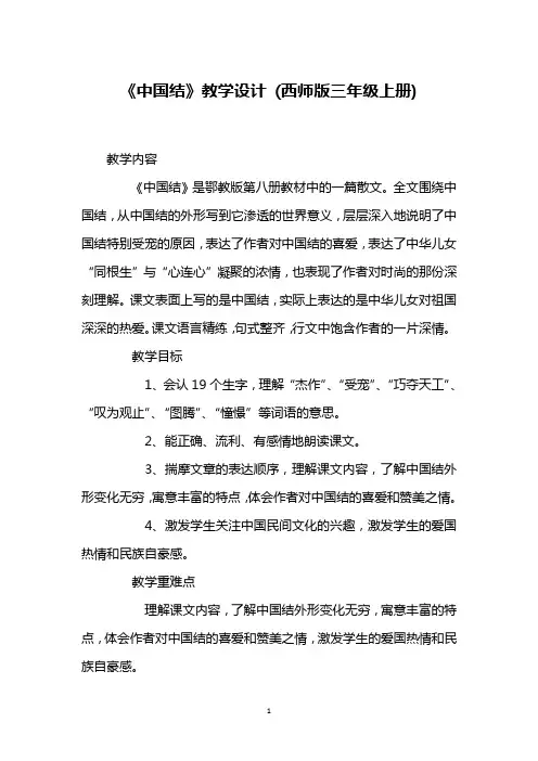 《中国结》教学设计 (西师版三年级上册)_5