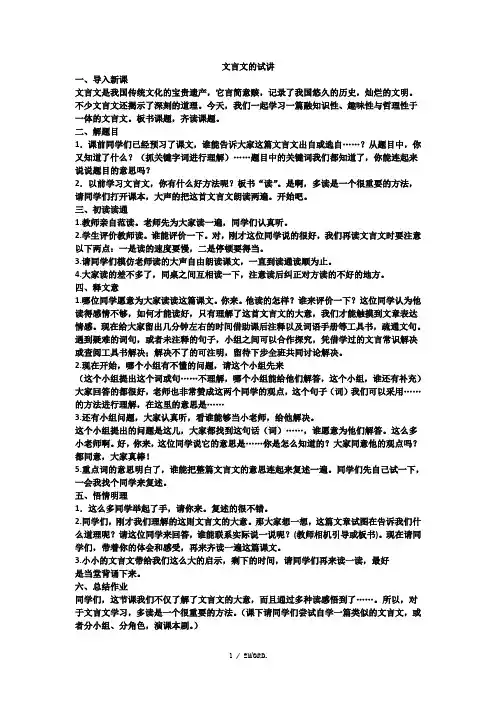 文言文的试讲(优选.)