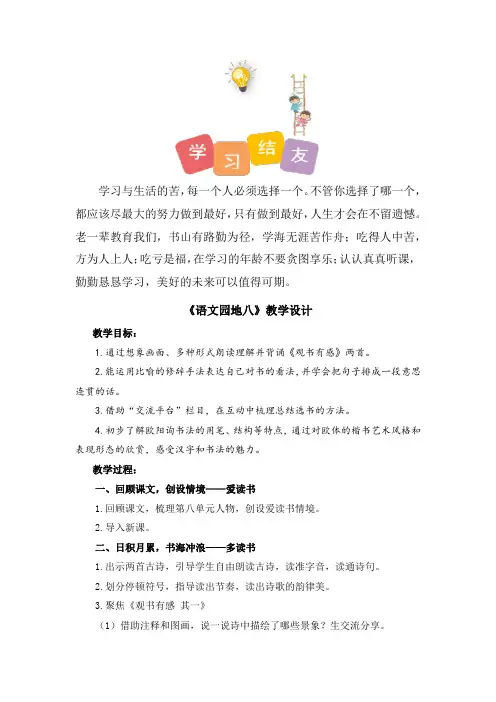 最新人教部编版小学五年级上册语文《语文园地八》名师示范课教学设计