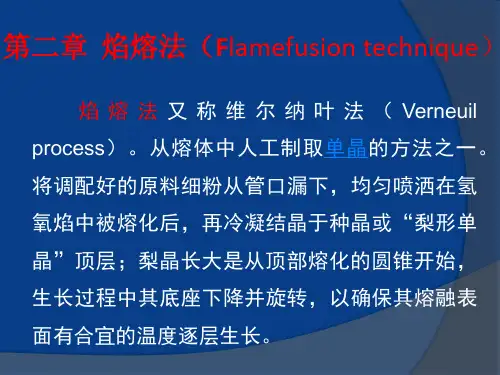 合成宝石方法之焰熔法