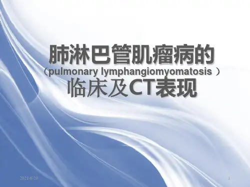 肺淋巴管肌瘤病的临床及CT表现 课件