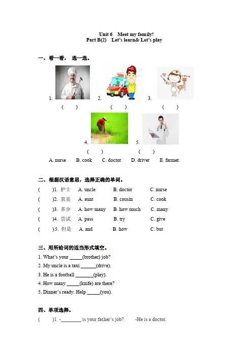 四年级上册英语一课一练Unit6Meetmyfamily!课时4人教PEP版含答案