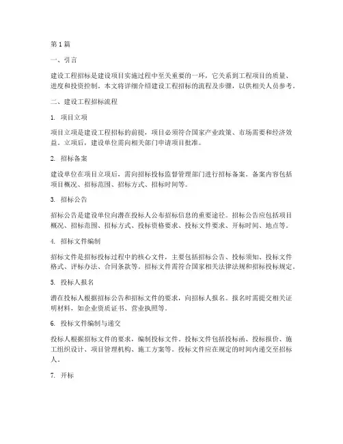 建设工程招标流程及步骤(3篇)