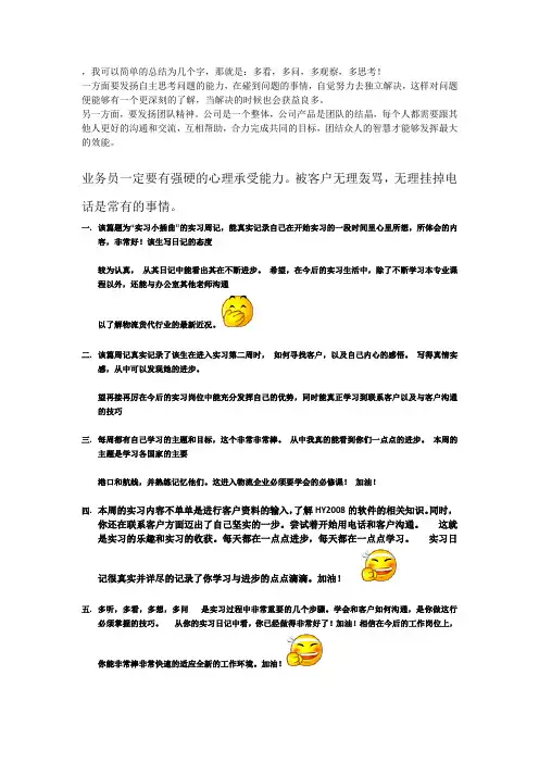 顶岗实习周记评语