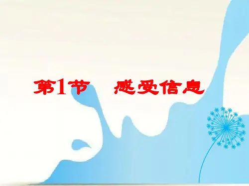 沪科版九年级下物理课件——第19章 第1节 感受信息(共25张PPT)