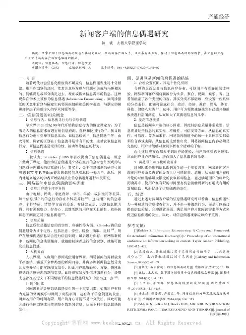 新闻客户端的信息偶遇研究
