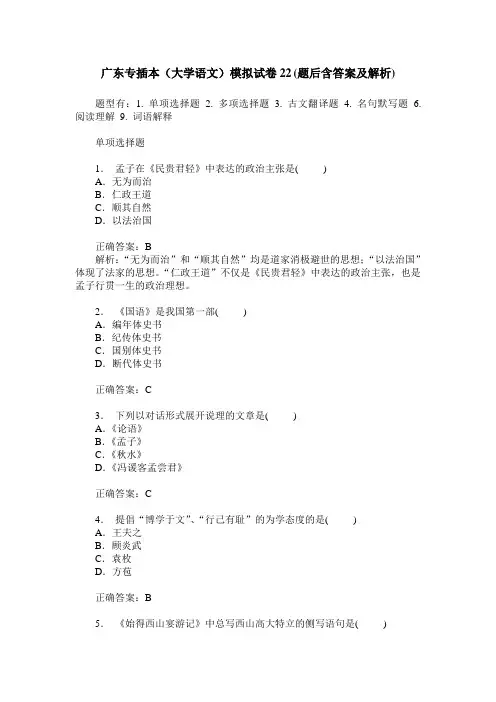 广东专插本(大学语文)模拟试卷22(题后含答案及解析)