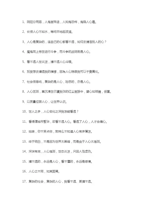 人心叵测嫉妒别人的句子