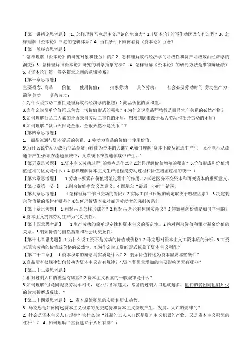 资本论思考题