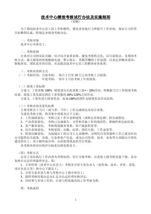 《技术中心绩效考核试行办法及实施细则》