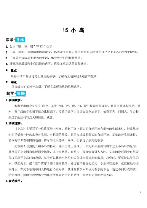 最新部编版小学语文五年级上册15 小岛(教案)