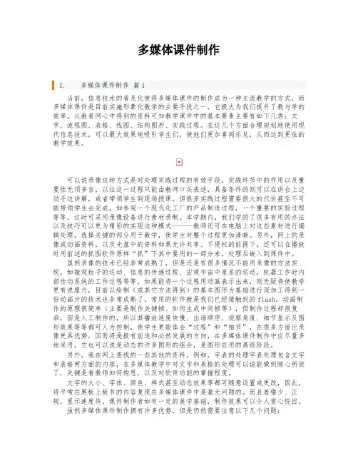 多媒体课件制作