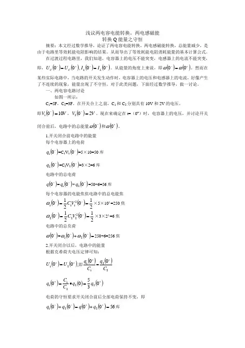能量之守恒计算