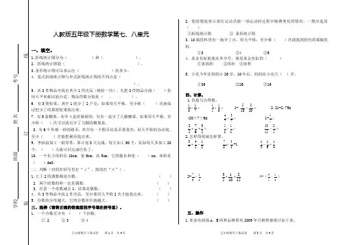 人教版五年级下册数学第七八单元试卷 测试题附答案