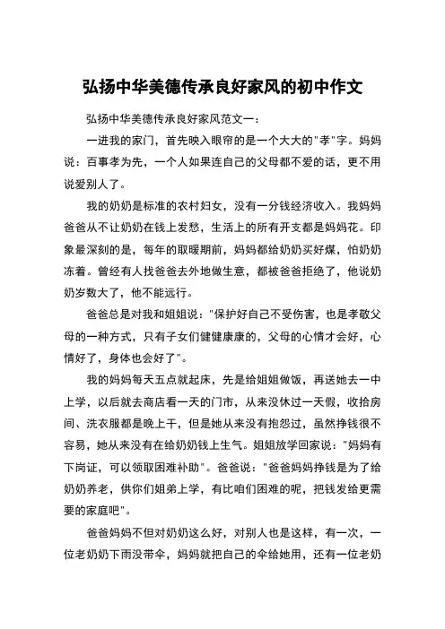 弘扬中华美德传承良好家风的初中作文