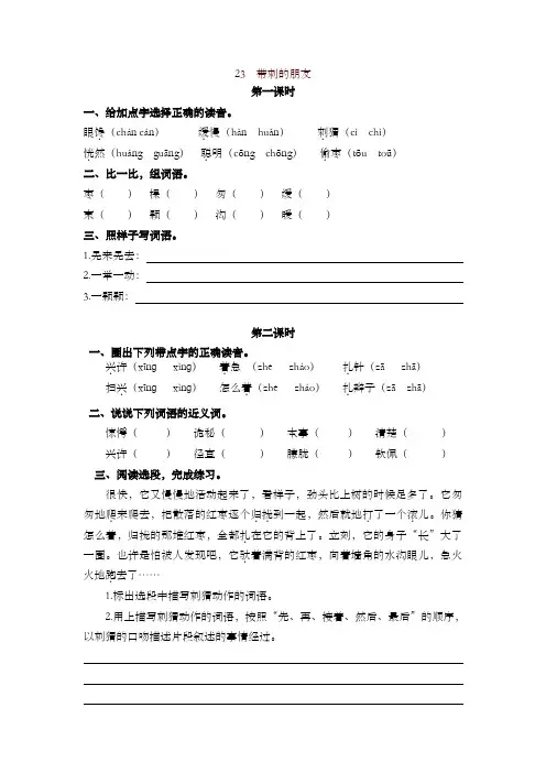 2019最新统编版小学三年级语文上册23带刺的朋友 课时作业及答案