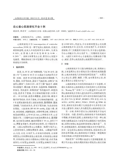 右心室心肌致密化不全1例