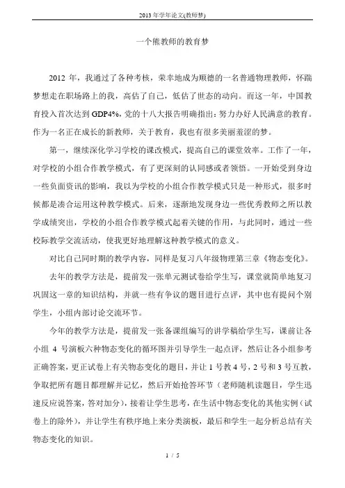 2013年学年论文(教师梦)