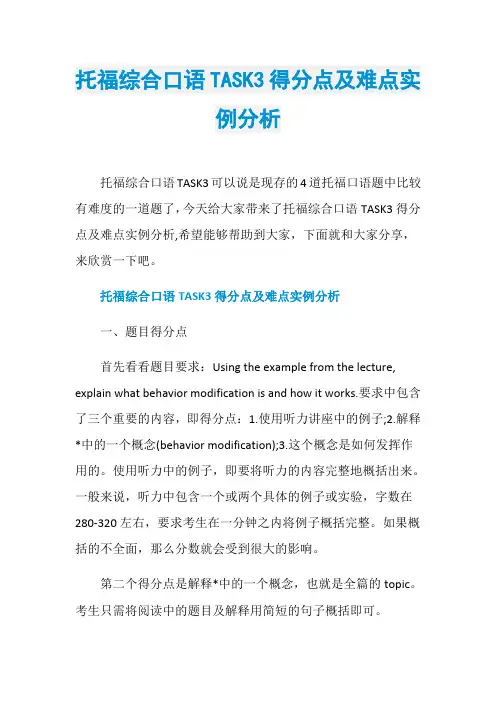 托福综合口语TASK3得分点及难点实例分析