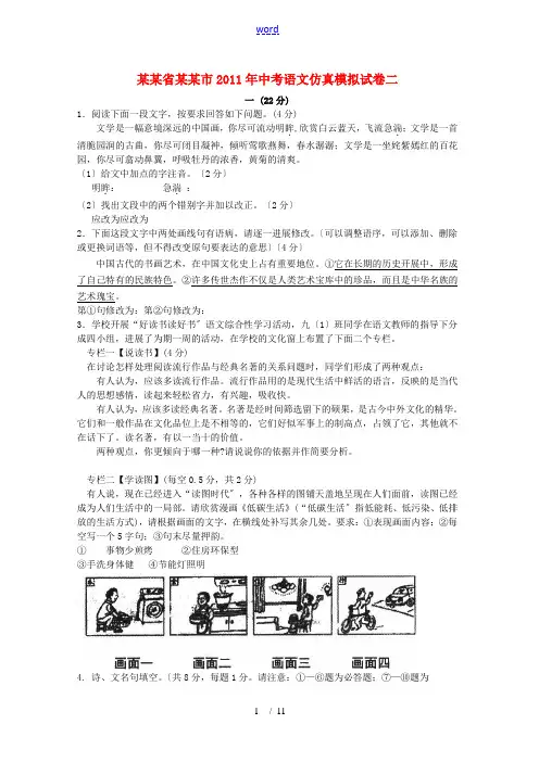 江苏省淮安市2011年中考语文仿真模拟试卷二
