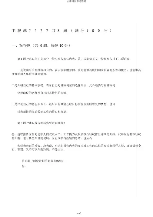 实用写作形考答案