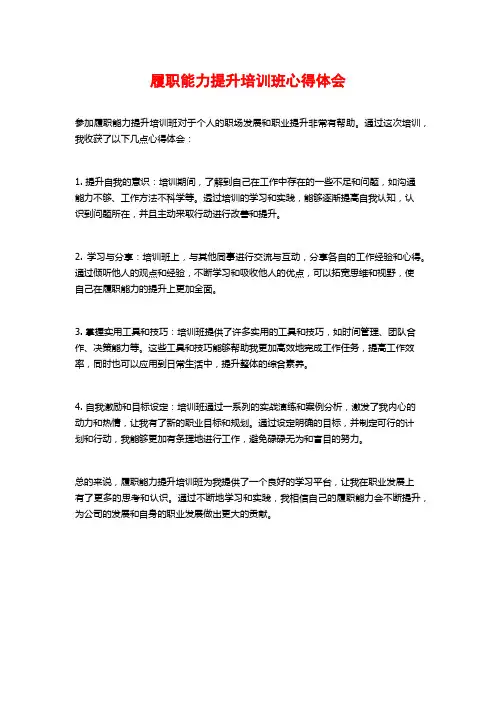 履职能力提升培训班心得体会
