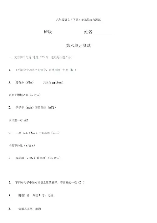 2019年人教版八年级语文下册第六单元测试卷(附答案)